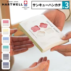 新品 選べる 3点セット 今治タオル ハンカチ ギフト ハートウェル サンキューハンカチ 25×25cm 日本製 ギフト プレゼント 母の日 父の日 男性 女性 新生活 内祝い 出産祝い 結婚祝い 敬老の日 おしゃれ