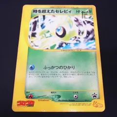 ポケモンカード ジャンボカード 3枚セットセレビィ エンテイ ポケモン広場 2025年最新】時を超えたセレビィ ジャンボの人気アイテム - メルカリ