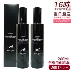 新品 エレクトロン デンキバリブラシ ローション 200ml 2本 まとめ売り