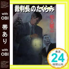 和久峻三　文庫44冊詰め合わせセット 416l6ef16KL._UF350,350_QL50_.jpg