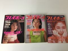 プレイボーイ　1989年　　雑誌　小野由美　工藤夕貴　森高千里　　七瀬なつみ　本田理沙　藤谷美和子　川越美和　他