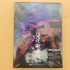 2024年最新】滝沢歌舞伎2014 [dvd]の人気アイテム - メルカリ