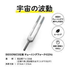 ★美品★BIOSONICS★音叉★３本セット★チューニングフォーク★ 音叉 チューニング 432Hz BIOSONICS チューナー 432ヘルツ 楽器 - メルカリ