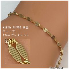 k18YG AU750 18金 ブレスレット ウェーブ　17cm k18YG AU750 18金 ブレスレット ウェーブ 17cm - メルカリ