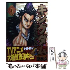 キングダム　週刊ヤングジャンプ　9冊セット キングダム(71) ヤングジャンプC 中古漫画・コミック | ブック