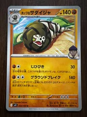 ホップのサダイジャ U [SV9 054/100](拡張パック「バトルパートナーズ」) 8枚セット Hop's Sandaconda U [SV9 054/100](