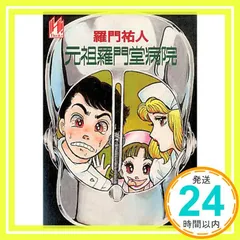 2026年最新】羅門祐人の人気アイテム - メルカリ