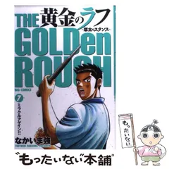 なかいま強「黄金のラフ～草太のスタンス～」1-25巻セット Amazon.co.jp: 黄金のラフ ~草太のスタンス~ 1: チーム結成