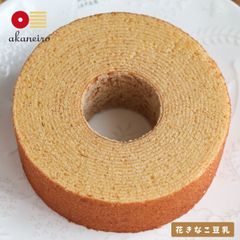 【小麦粉不使用/グルテンフリー】佐賀県産ひのひかり 米粉 100％使用 akaneiro アカネイロ バウムクーヘン 花きなこ豆乳 バウムクーヘン 1個