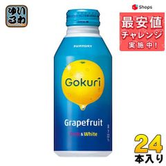 サントリー Gokuri Grapefruit グレープフルーツ ボトル缶