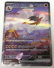 ポケモン カードゲーム　リザードンex SAR SV2a 201/165　トレカ　【中古品】 【39-20250413-A644】【併売商品】