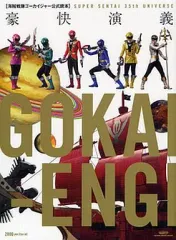 【中古】アニメムック 海賊戦隊ゴーカイジャー公式読本 豪快演義 SUPER SENTAI 35th UNIVERSE