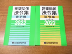 2023年最新】建築法令集 2022の人気アイテム - メルカリ