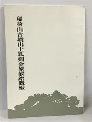 2024年最新】古墳出土品の人気アイテム - メルカリ