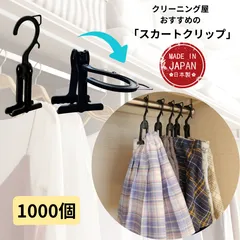 neoクリップ neo スカートハンガー 省スペース スカートクリップ 黒 二つ折り 挟む クリーニング ハンガー 便利グッズ 服収納 掛けやすい 収納 衣替え 整理 整頓 送料無料 oritani オリタニ ボトムハンガー ボトムスハンガー ズボンハンガー