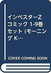 2025年最新】インベスターz 全巻の人気アイテム - メルカリ