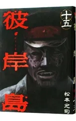 2025年最新】彼岸島 グッズの人気アイテム - メルカリ