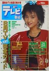 月刊ウィークス 1987年8月 2025年最新】1987年8月号の人気アイテム - メルカリ