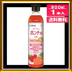 ホンチョ 紅酢 いちご＆グレープフルーツ 900ml 1本