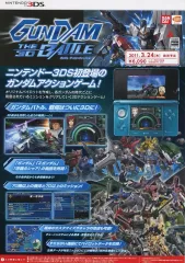 【中古】販促品 ≪リーフレット・小冊子≫ 3DS GUNDAM THE 3D BATTLE フライヤー