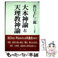【希少】大本神諭　第一巻　昭和35年 おほもとしんゆ 第1巻