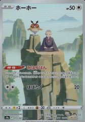 073/067/S9A/B/CHR ホーホー
