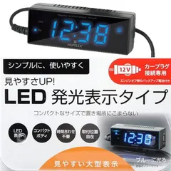 ★売れてます★【アウトレット】電波時計 見やすいLED発光表示 時間合わせ不要 デジタル表示 コンパクトサイズ 時計 車 カーアクセサリー ナポレックス FIZZ-870のサムネイル