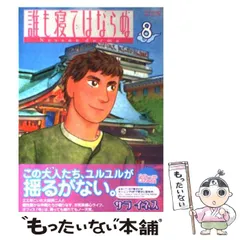 誰も寝てはならぬ 初版 全巻 17冊 セット 誰も寝てはならぬ コミック 全17巻完結セット (モーニングワイド