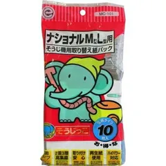 そうじっこ ナショナル用10枚入り MC-101