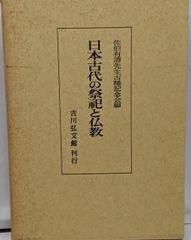 定価から約40％OFF】伊勢物語注釈稿 - メルカリ
