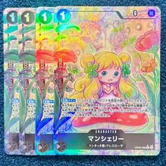 ☆ ワンピースカードゲーム　マンシェリー R★/パラレル 4枚(OP05-088) ☆