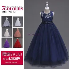 セール！新品 子供ドレス ピアノ発表会 ロング 子どもドレス フォーマル 七五三 ドレス 子供 結婚式 パーティー ワンピース キッズ ジュニア【0807⑤】