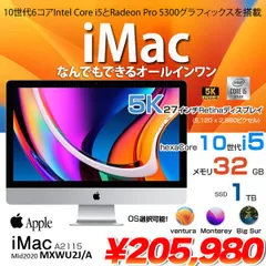 美品！ iMac 2020年 27インチ i5 3.3GHz 1TBSSD