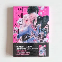 2025年最新】アサシン&シンデレラ 初版の人気アイテム - メルカリ