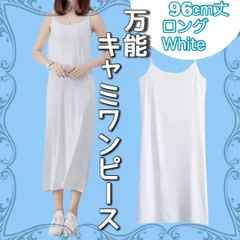 キャミワンピース キャミソール インナーキャミ ペチコート ロング ホワイト