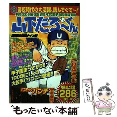 2026年最新】県立海空高校野球部部員山下たろーくんの人気アイテム