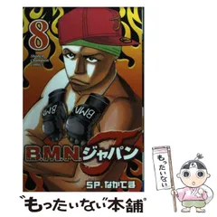 B.M.N.(ブラック.マンデー.ナイト)ジャパン 全12巻完結セット(少年チャンピオンコミックス) [コミック] by SP・なかてま [コミック] b... [コミ 2025年最新】SP☆なかてまの人気アイテム - メルカリ