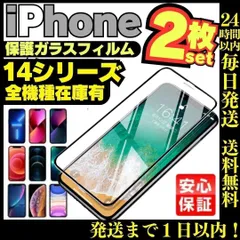 iPhone14 14pro ガラスフィルム 2枚セット iPhone14 iPhone14Pro iPhone14ProMax 14plus 画面保護フィルム 液晶保護 画面割れ アイホン アイフォン ケース プロ プラス.   RD01-927