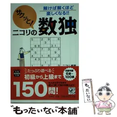 2024年最新】ニコリの数独の人気アイテム - メルカリ