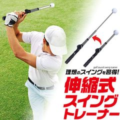 スイング練習に最適！ 伸縮式スイングトレーナー  gf066