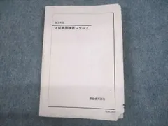 2023年最新】鉄緑会 高3 英語 入試問題集の人気アイテム - メルカリ