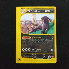 ブラッキー eプロモ マクドナルド 025/P ブラッキー： マクドナルドオリジナルポケモンカードe | P