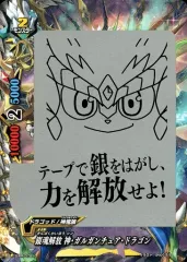 【中古】バディファイト S-PR/078[PR]：銀魂解放 神・ガルガンチュア・ドラゴン(銀未剥がし)