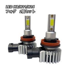 H8/H11/H16兼用　LEDフォグランプ 純正交換　IP65 2個　ポン付け