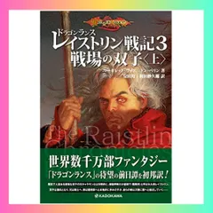 2024年最新】ドラゴンランス戦記の人気アイテム - メルカリ