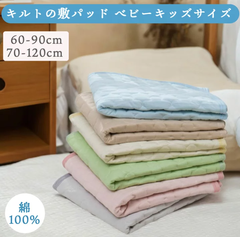 キルトの敷きパッド　【Sサイズ】ベビーキッズサイズ防水シーツ おねしょシーツ 生理用シーツ 生理対策 トイレトレーニング 子供 キッズ 介護 ペット 綿100%
