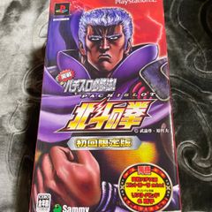 PS2 実戦パチスロ必勝法　北斗の拳　初回限定版