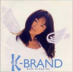 (CD)K-BRAND／金月真美
