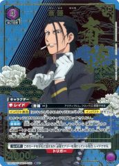 [중고] 유니온 아레나 UA41BT/RNK-1-039[SR]:(키라) 사이토 이치