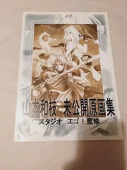 2025年最新】山本和枝の人気アイテム - メルカリ